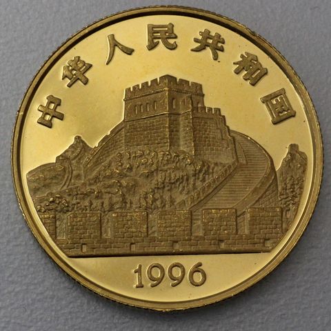 50 Yuan Goldmünze Turm / Chinesische Mauer 1996 Feingold 15,5g