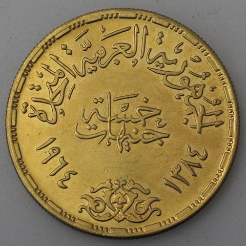 5 Pfund Goldmünze Ägypten 1964 (aus 875er Gold)