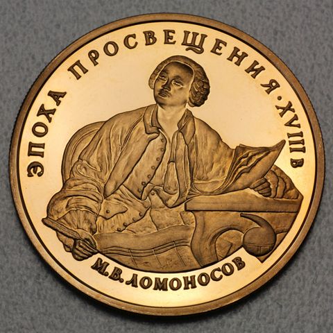 100 Goldrubel Russland 1992 Lomonosow