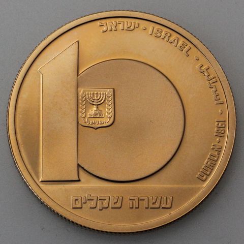 10 Shequalim Goldmünze 1981