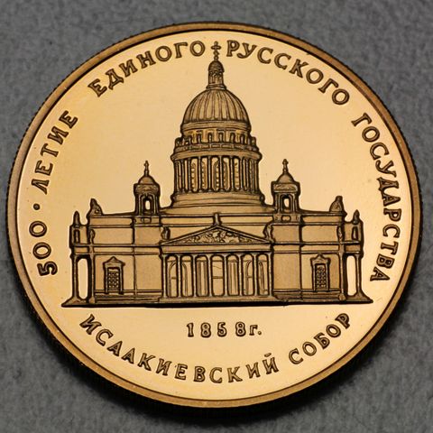 50 Goldrubel Russland 1991 Isaakiew Kathedrale